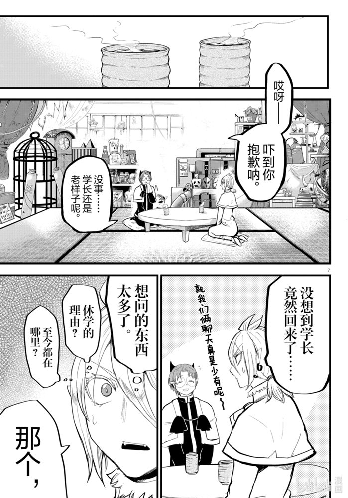 《入间同学入魔了》173话第7页