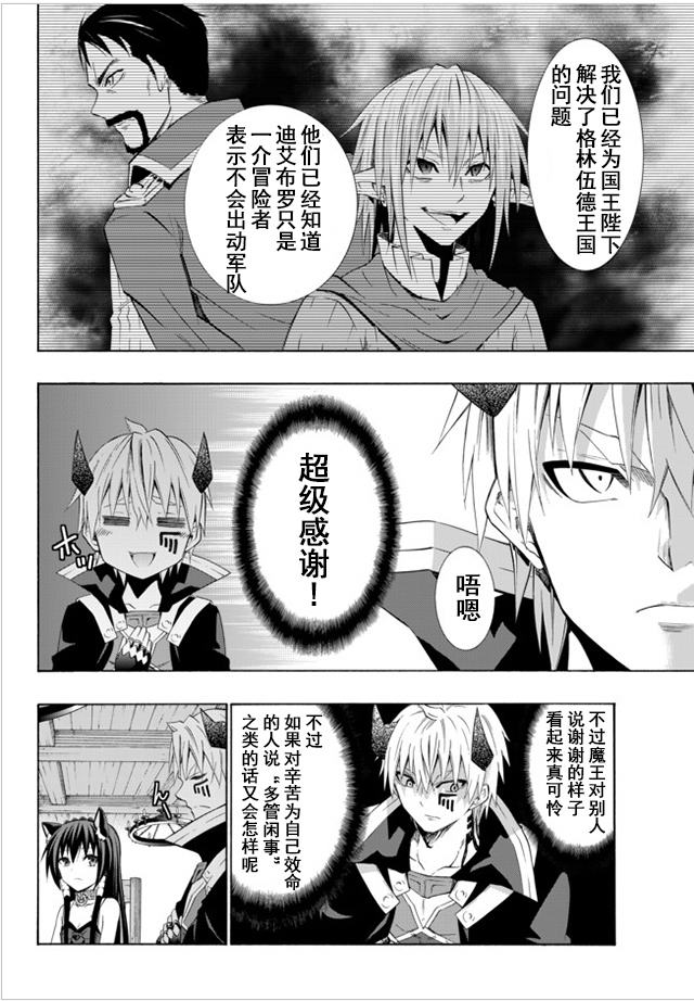 《异世界魔王与召唤少女的奴隶魔术》48话第1页