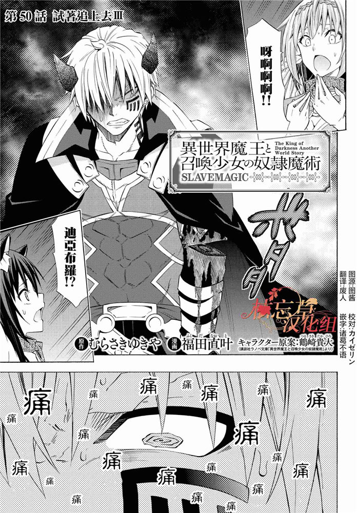 《异世界魔王与召唤少女的奴隶魔术》100话第1页