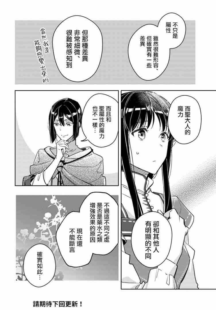 《圣女的魔力是万能的》12.3话第6页