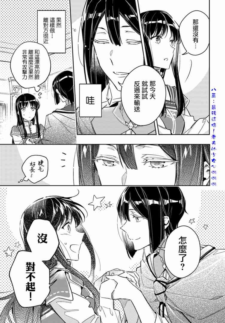 《圣女的魔力是万能的》12.3话第3页