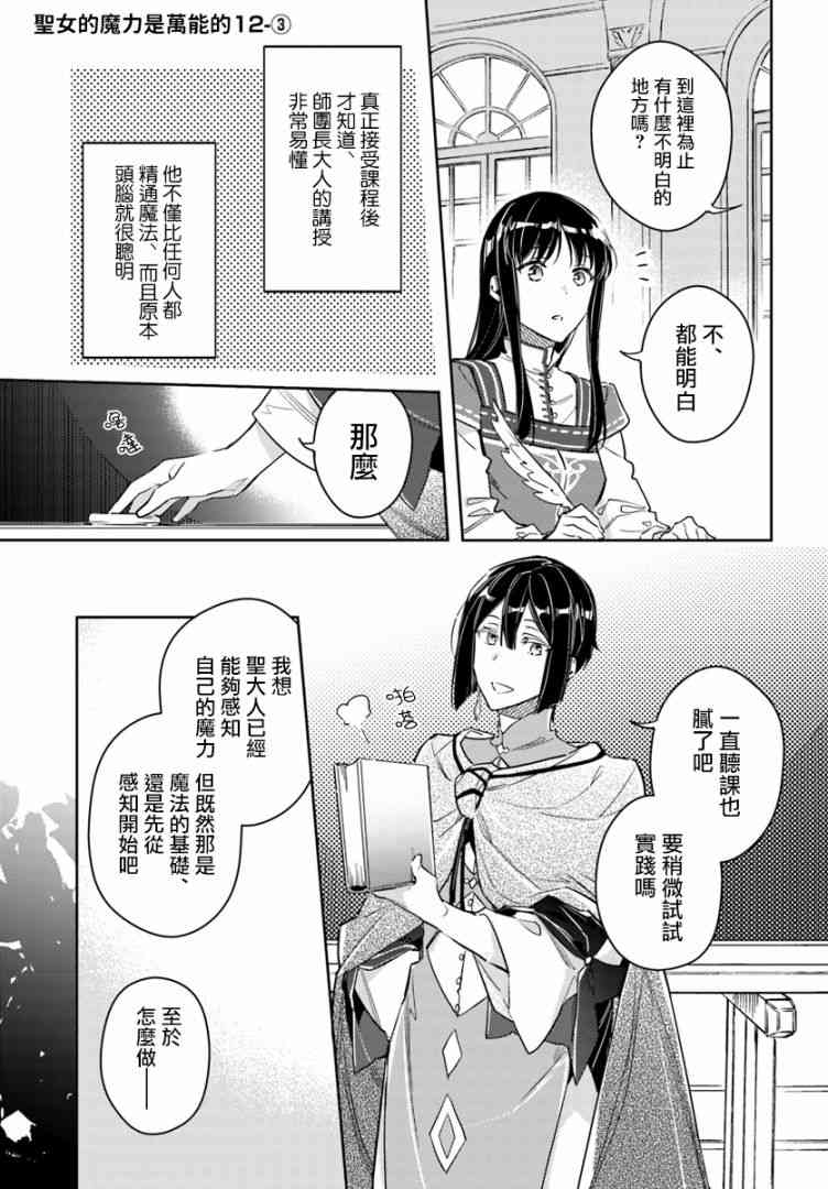 《圣女的魔力是万能的》12.3话第1页