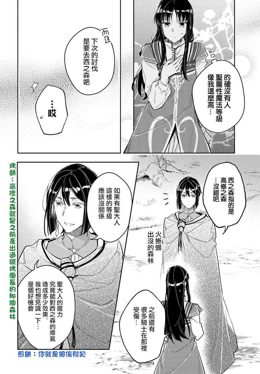 《圣女的魔力是万能的》13.4话第6页