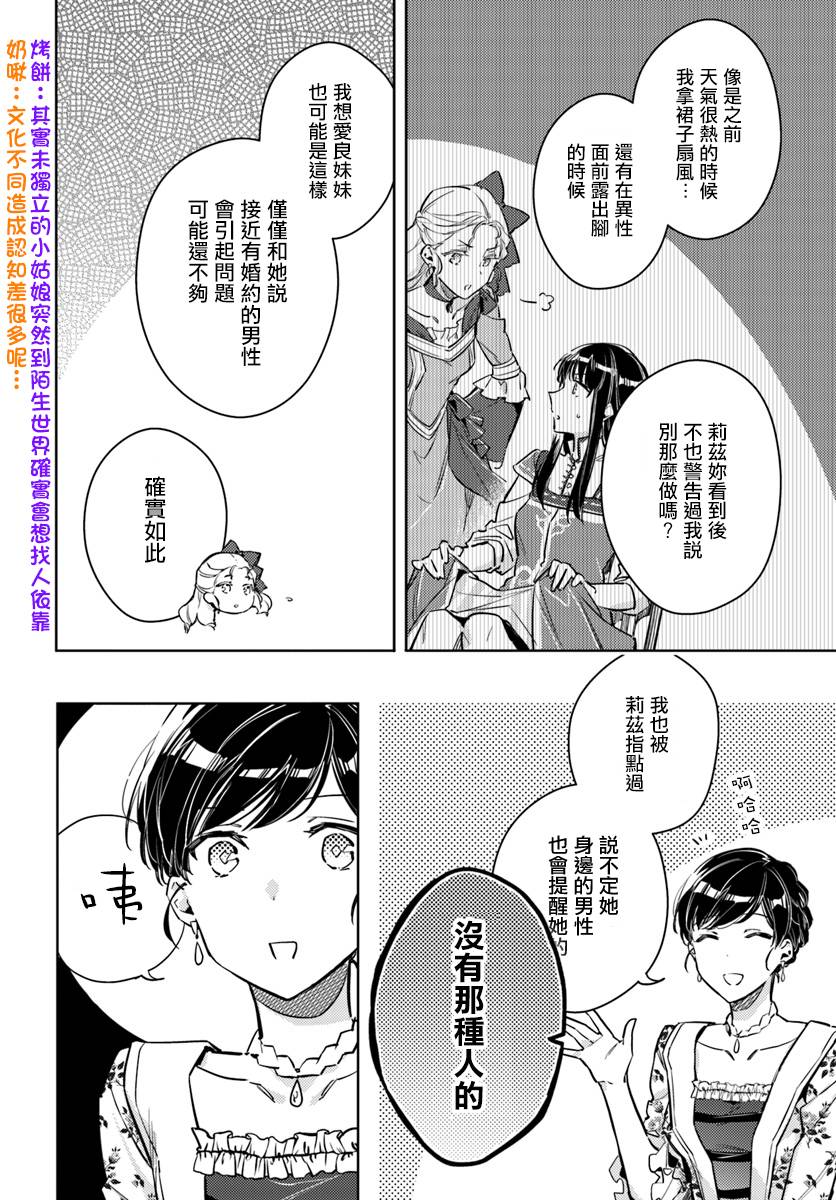 《圣女的魔力是万能的》15.4话第4页