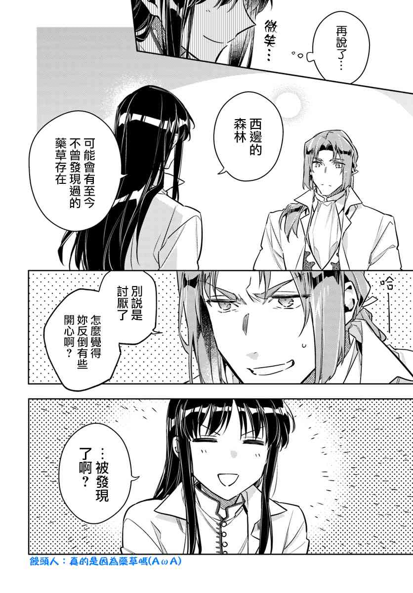 《圣女的魔力是万能的》19.3话第4页