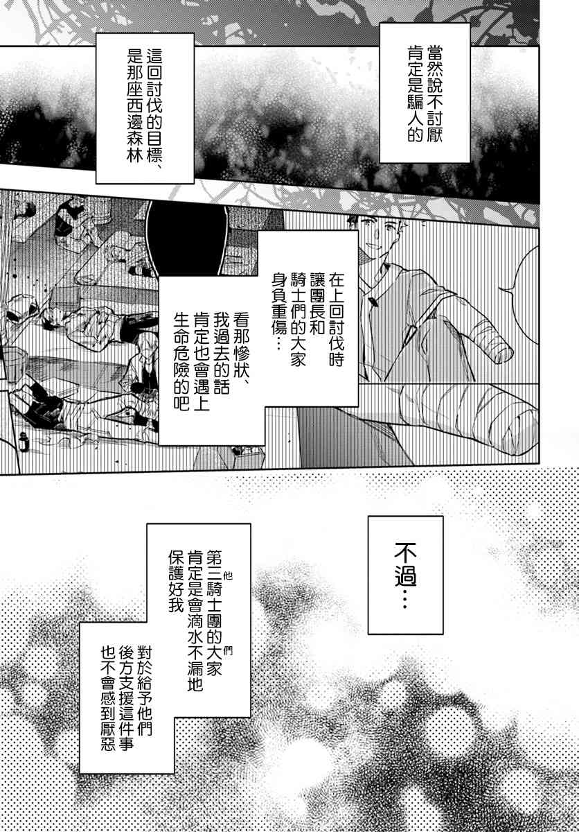 《圣女的魔力是万能的》19.3话第3页