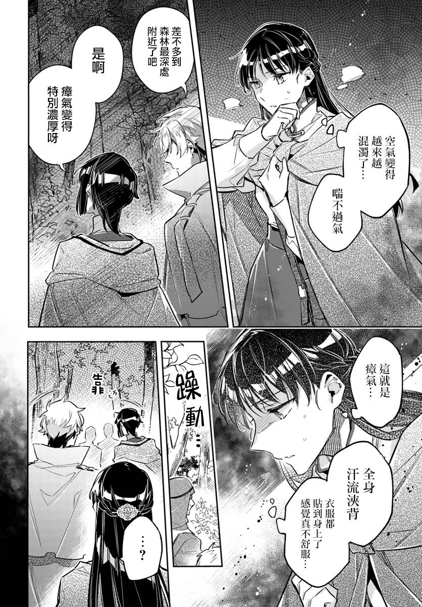 《圣女的魔力是万能的》21.4话第4页