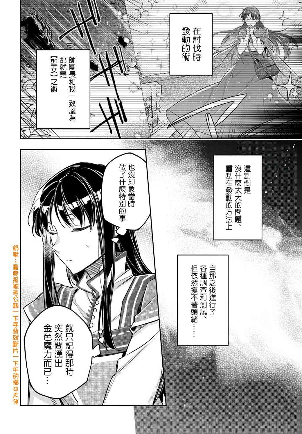 《圣女的魔力是万能的》23.3话第2页