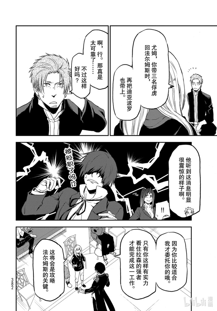 《关于我转生后成为史莱姆的那件事》75话 人魔会谈2第34页