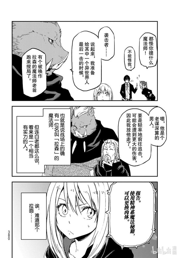 《关于我转生后成为史莱姆的那件事》75话 人魔会谈2第32页