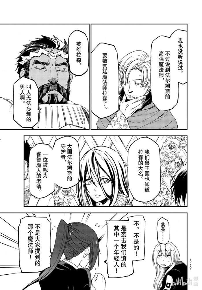 《关于我转生后成为史莱姆的那件事》75话 人魔会谈2第31页