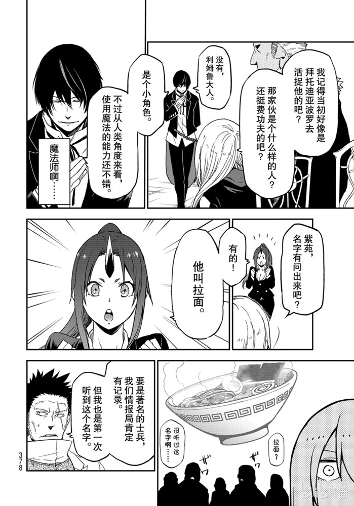 《关于我转生后成为史莱姆的那件事》75话 人魔会谈2第30页