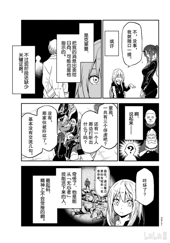 《关于我转生后成为史莱姆的那件事》75话 人魔会谈2第29页