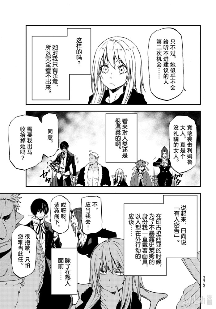 《关于我转生后成为史莱姆的那件事》75话 人魔会谈2第25页