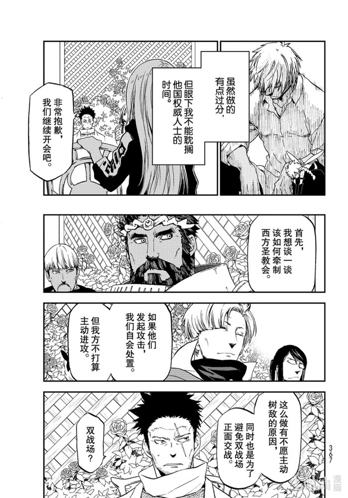 《关于我转生后成为史莱姆的那件事》75话 人魔会谈2第19页