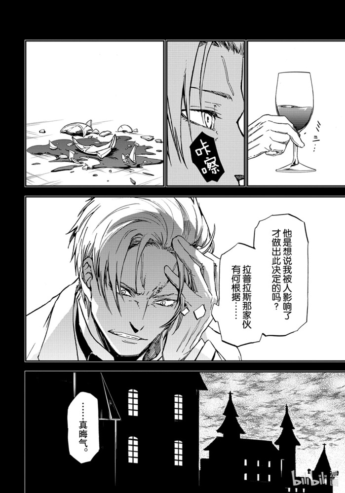 《关于我转生后成为史莱姆的那件事》75话 人魔会谈2第10页