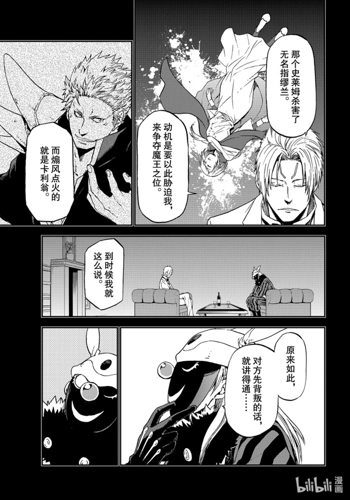 《关于我转生后成为史莱姆的那件事》75话 人魔会谈2第5页