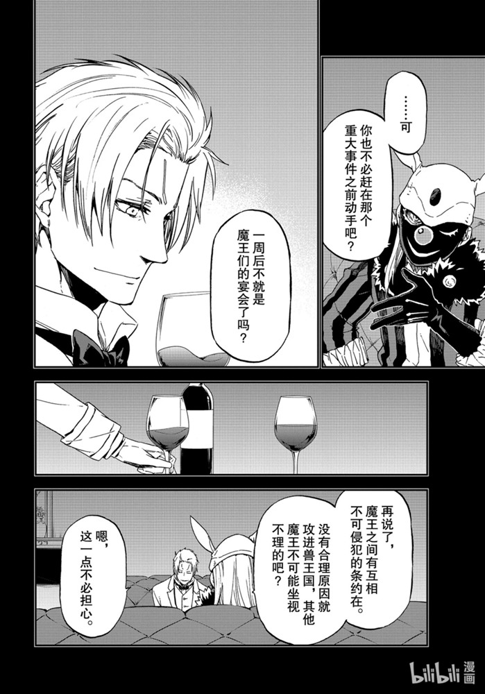 《关于我转生后成为史莱姆的那件事》75话 人魔会谈2第4页