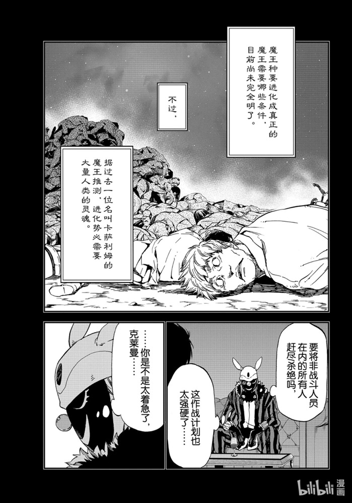 《关于我转生后成为史莱姆的那件事》75话 人魔会谈2第3页