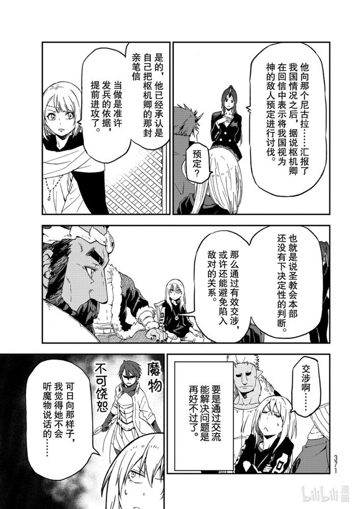 《关于我转生后成为史莱姆的那件事》75话 人魔会谈2第23页