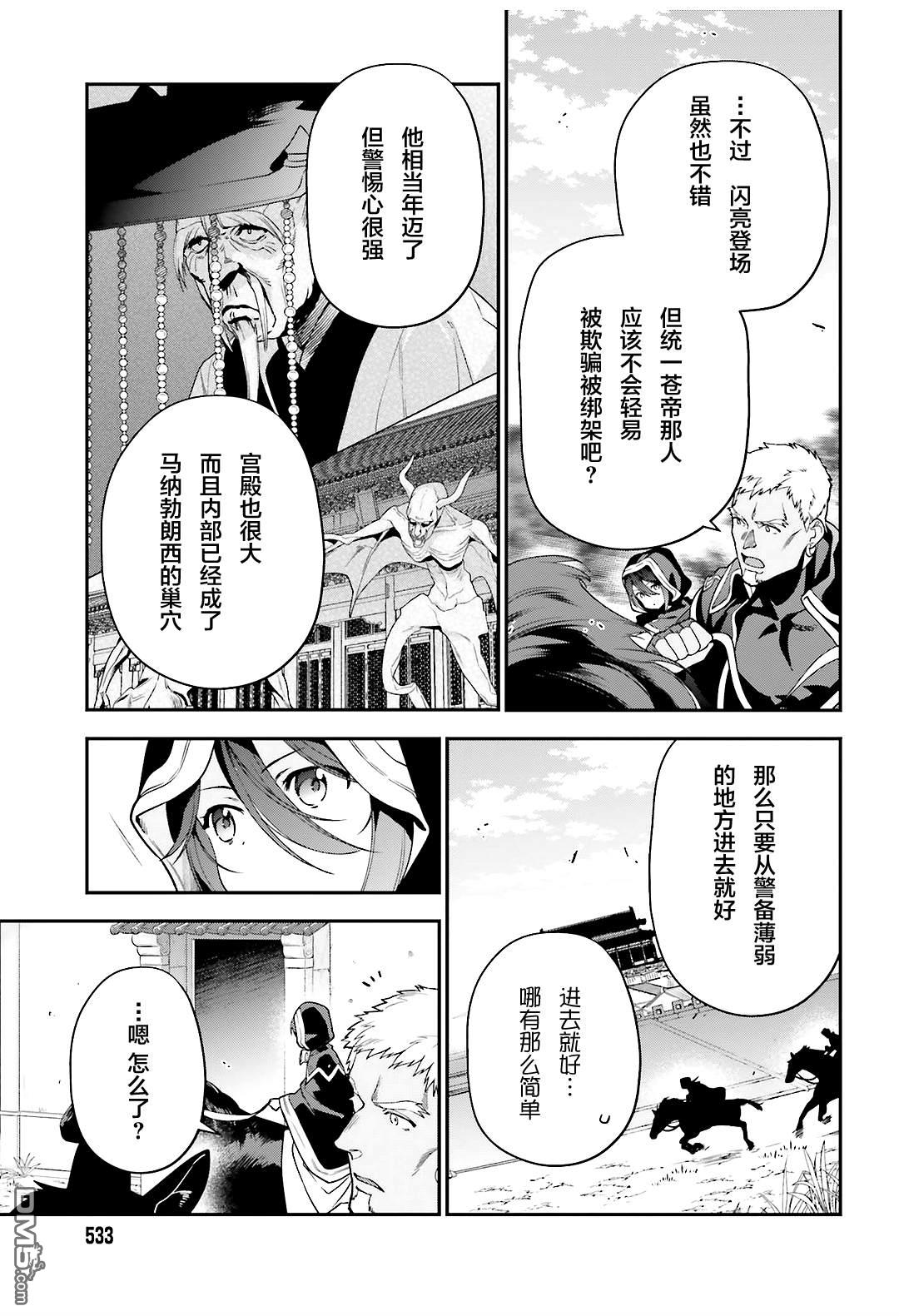 《打工吧魔王大人》第90话 圣职者，展示不容小视的一面第7页