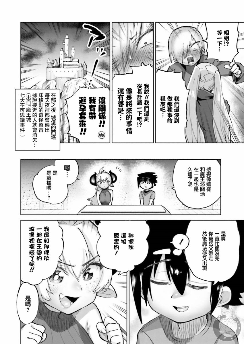 《勇者与魔王的恋爱喜剧》23话第8页