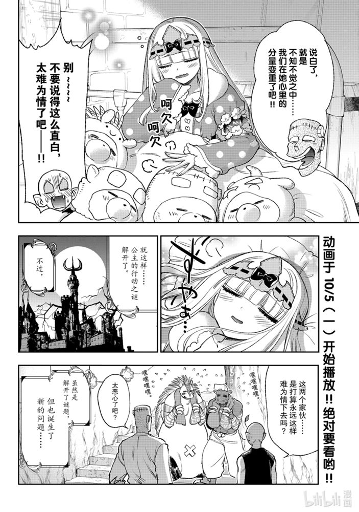 《在魔王城说晚安》213话第13页