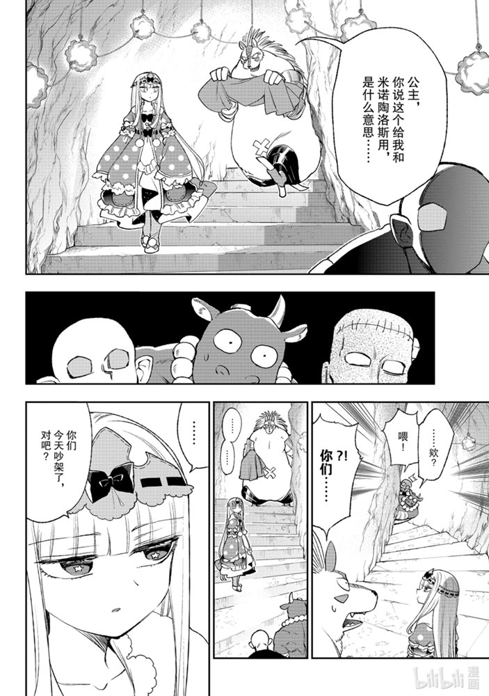 《在魔王城说晚安》213话第9页