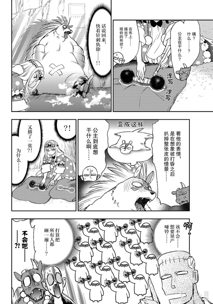 《在魔王城说晚安》213话第7页