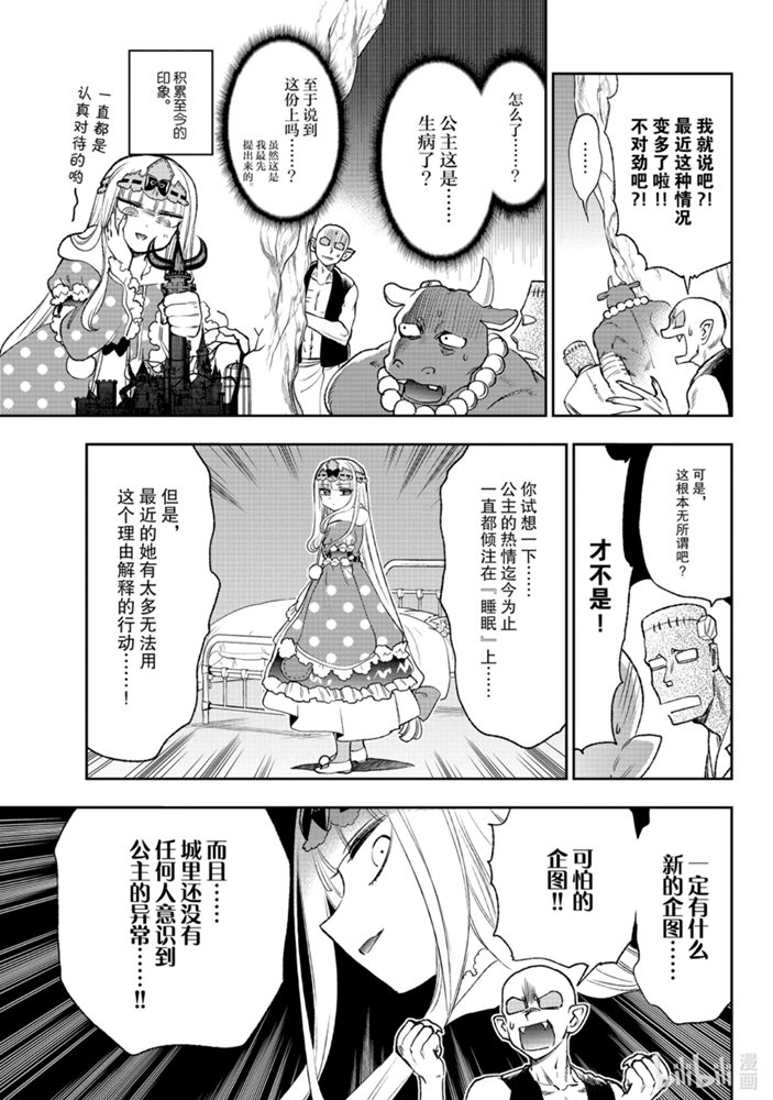 《在魔王城说晚安》213话第4页