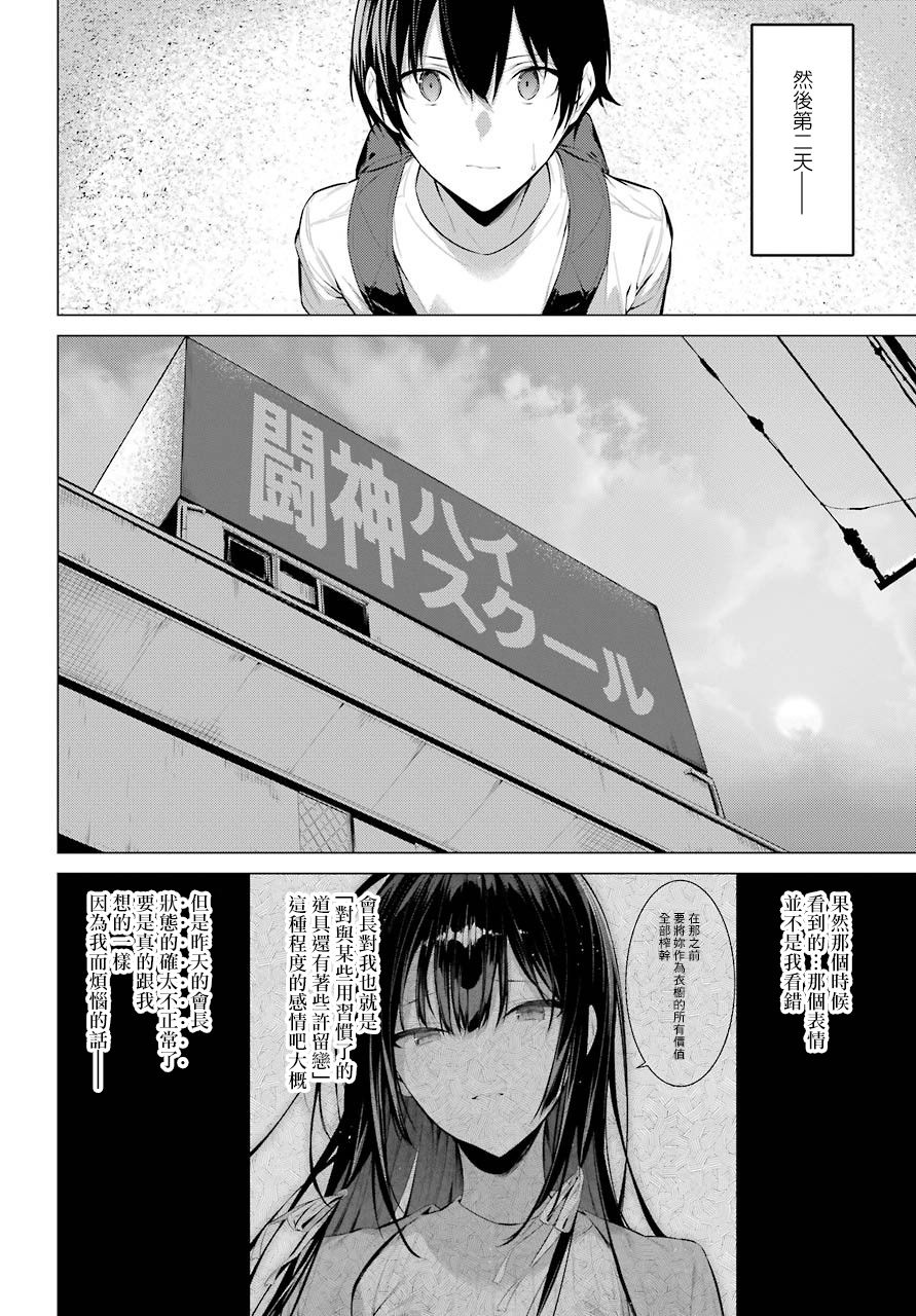 《鹰峰同学请穿上衣服》17话第17页