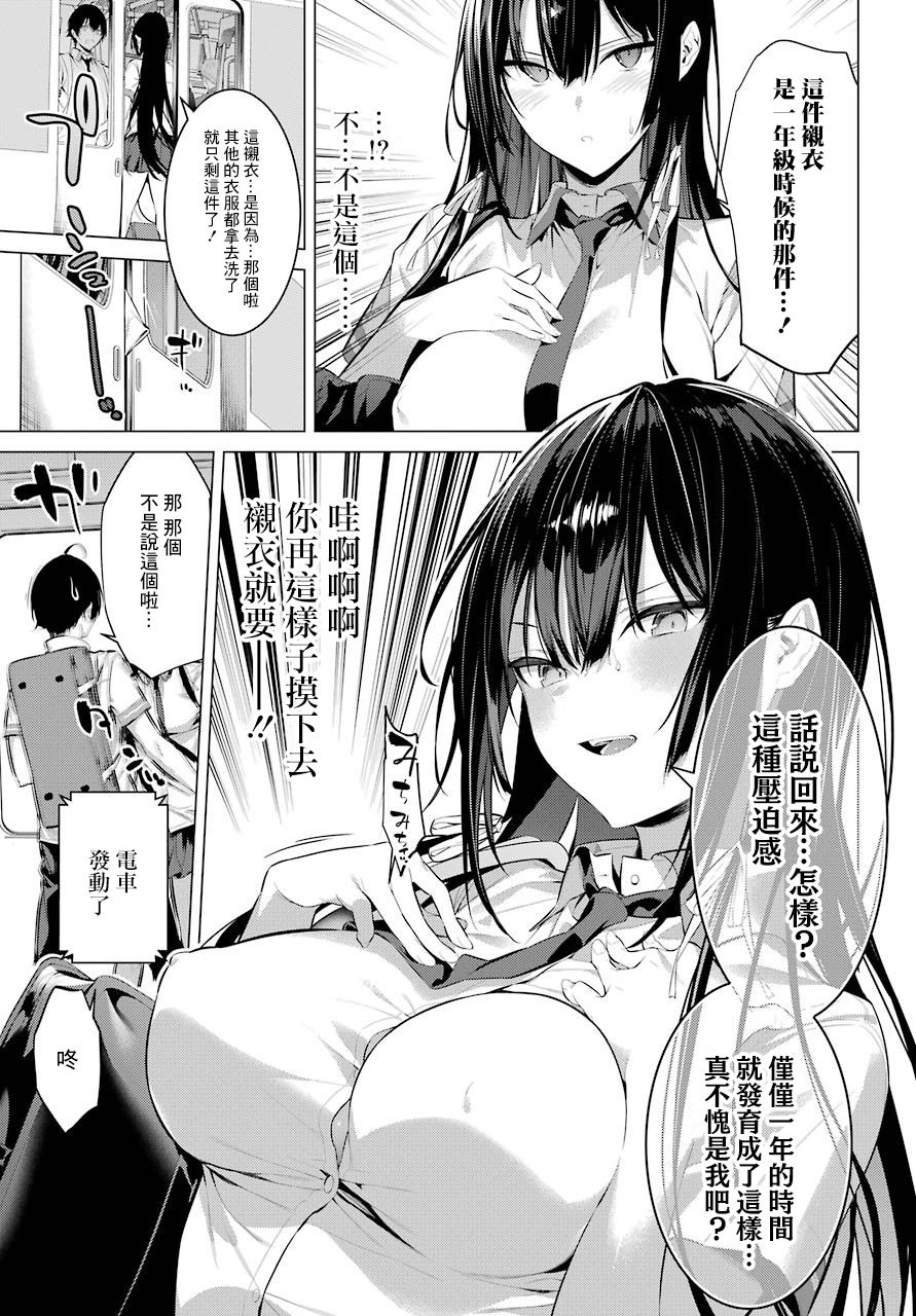 《鹰峰同学请穿上衣服》17话第12页