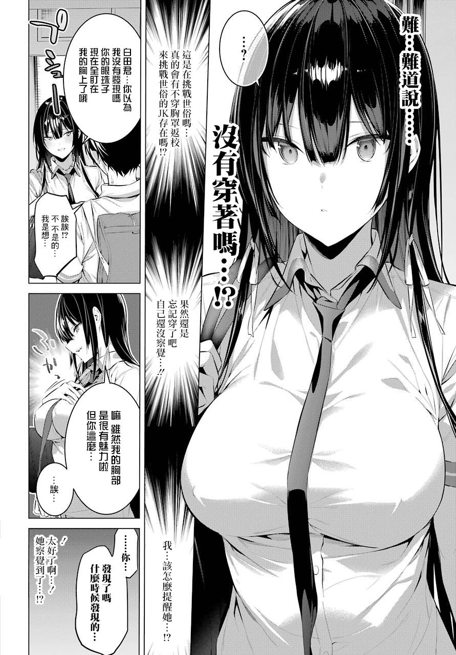 《鹰峰同学请穿上衣服》17话第11页