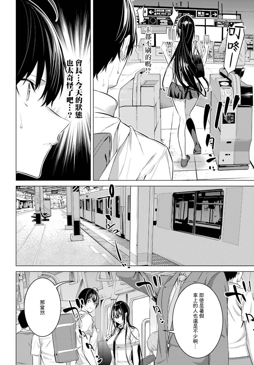 《鹰峰同学请穿上衣服》17话第9页