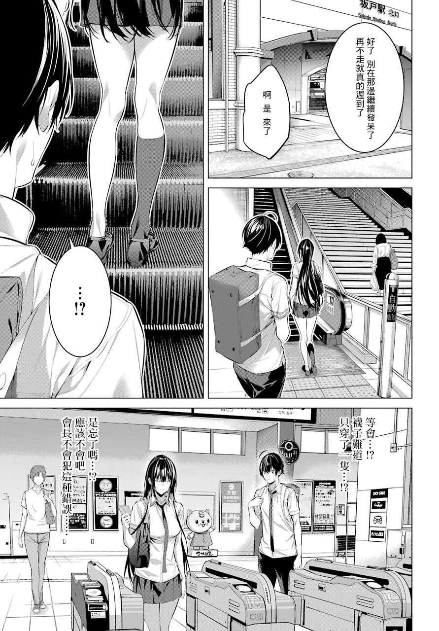 《鹰峰同学请穿上衣服》17话第8页