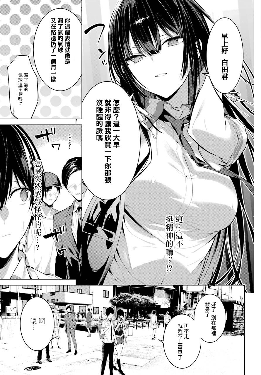 《鹰峰同学请穿上衣服》17话第4页