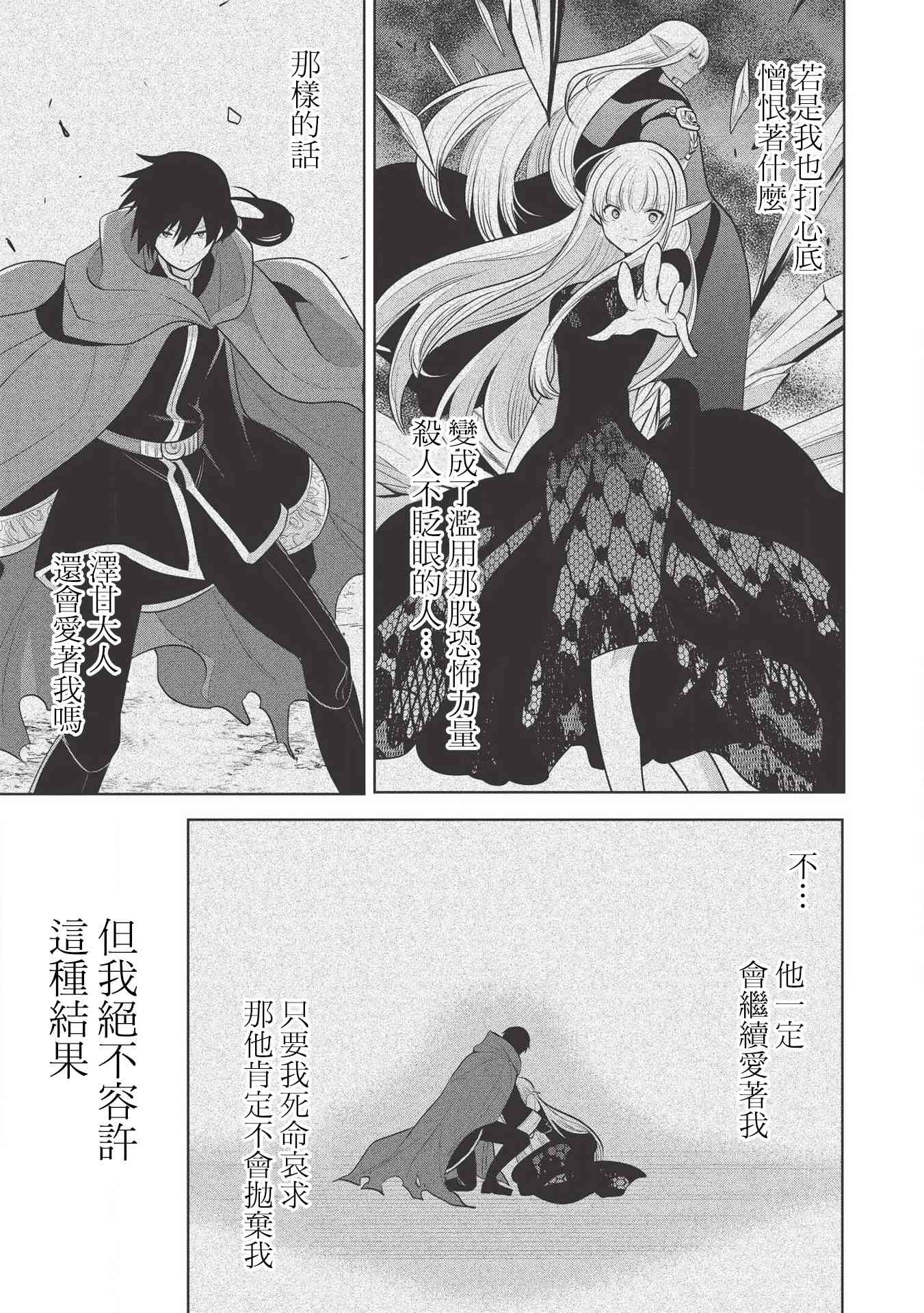 《魔奴嫁》27话第5页