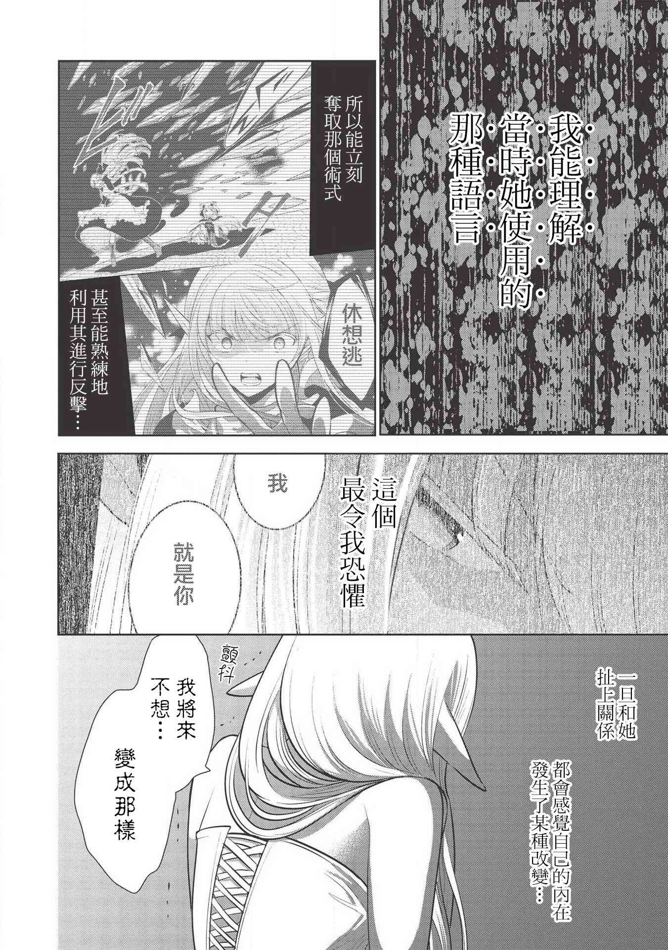 《魔奴嫁》27话第4页