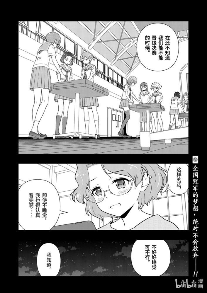 《天才麻将少女》224话第16页