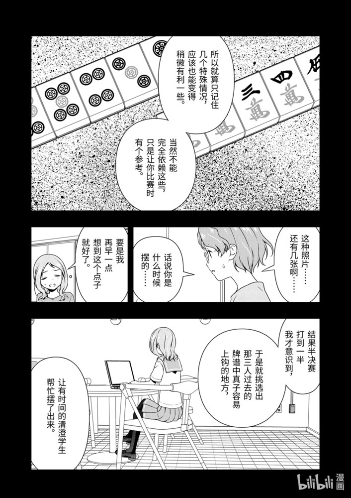 《天才麻将少女》224话第15页