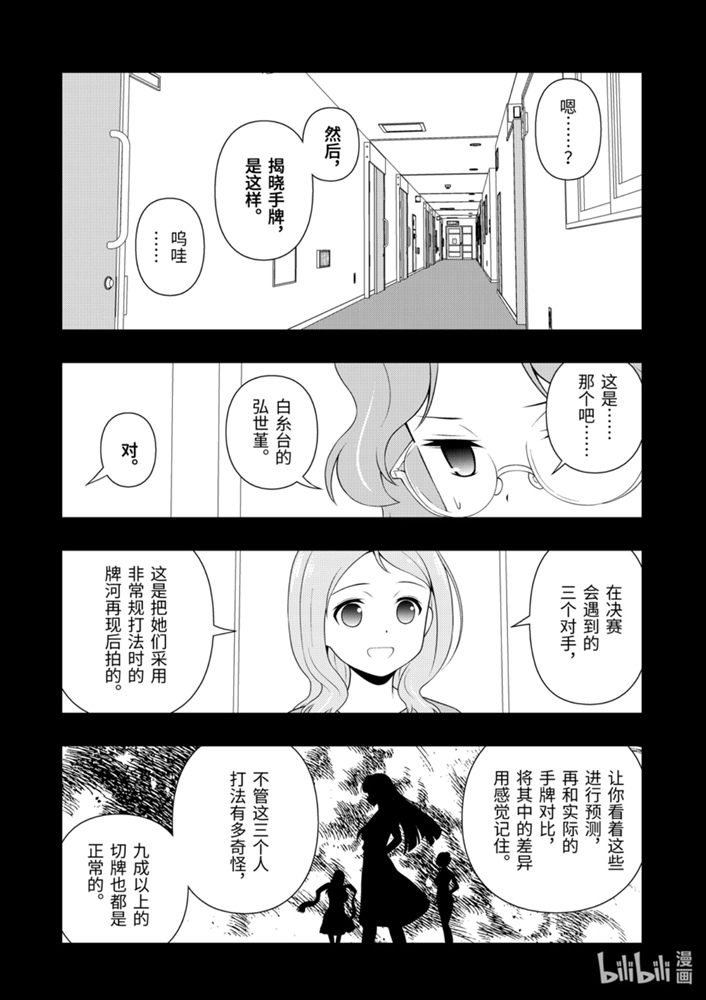 《天才麻将少女》224话第14页