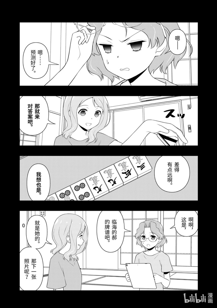 《天才麻将少女》224话第13页