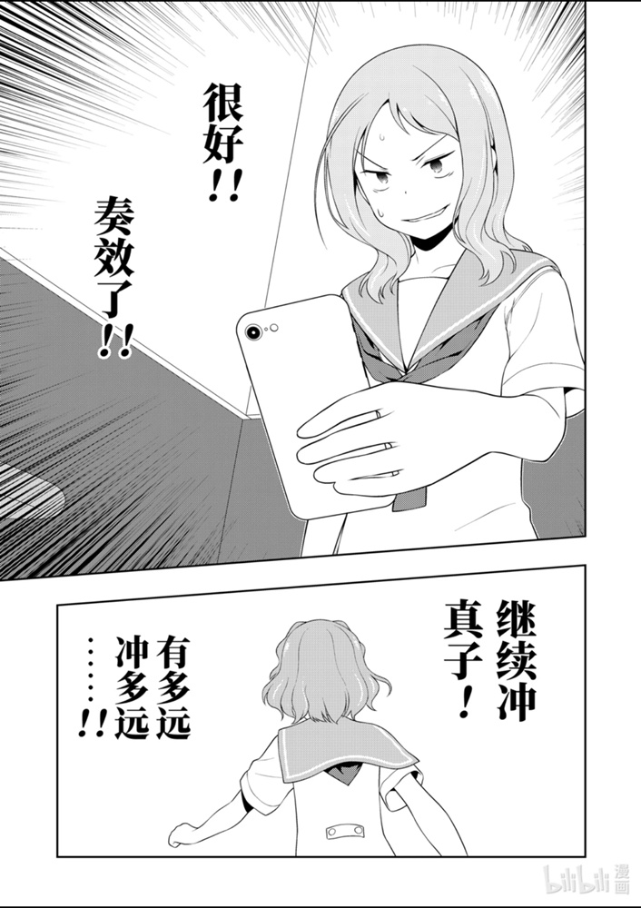 《天才麻将少女》224话第11页