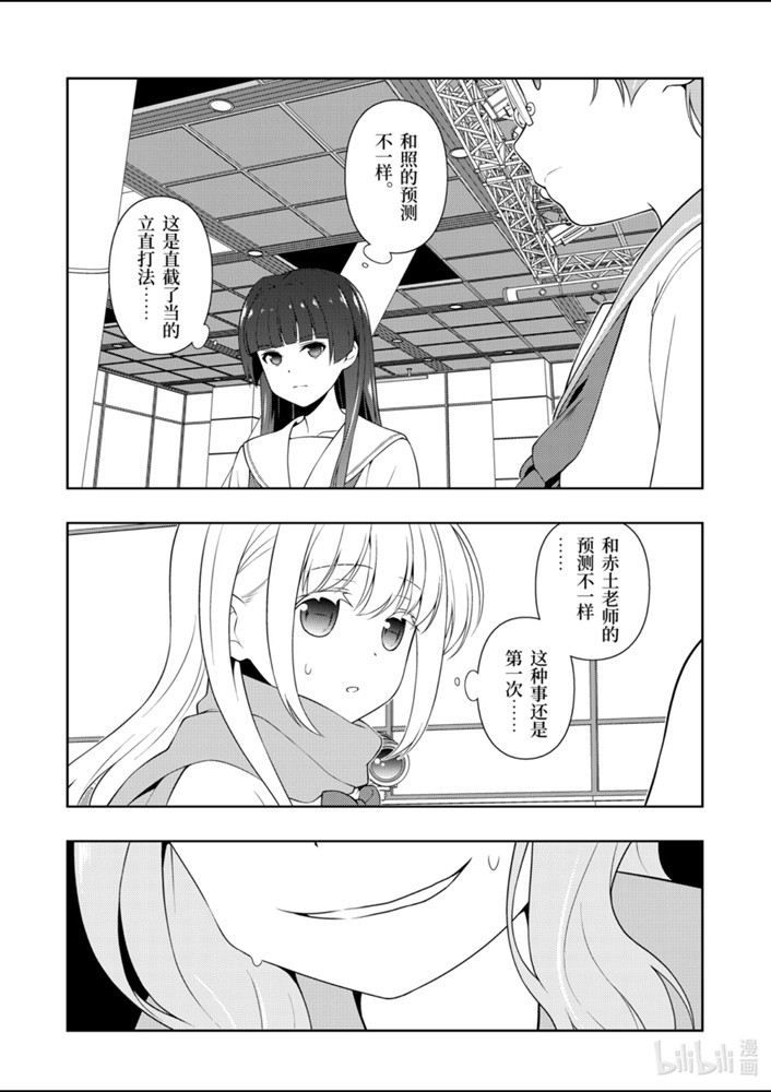 《天才麻将少女》224话第10页