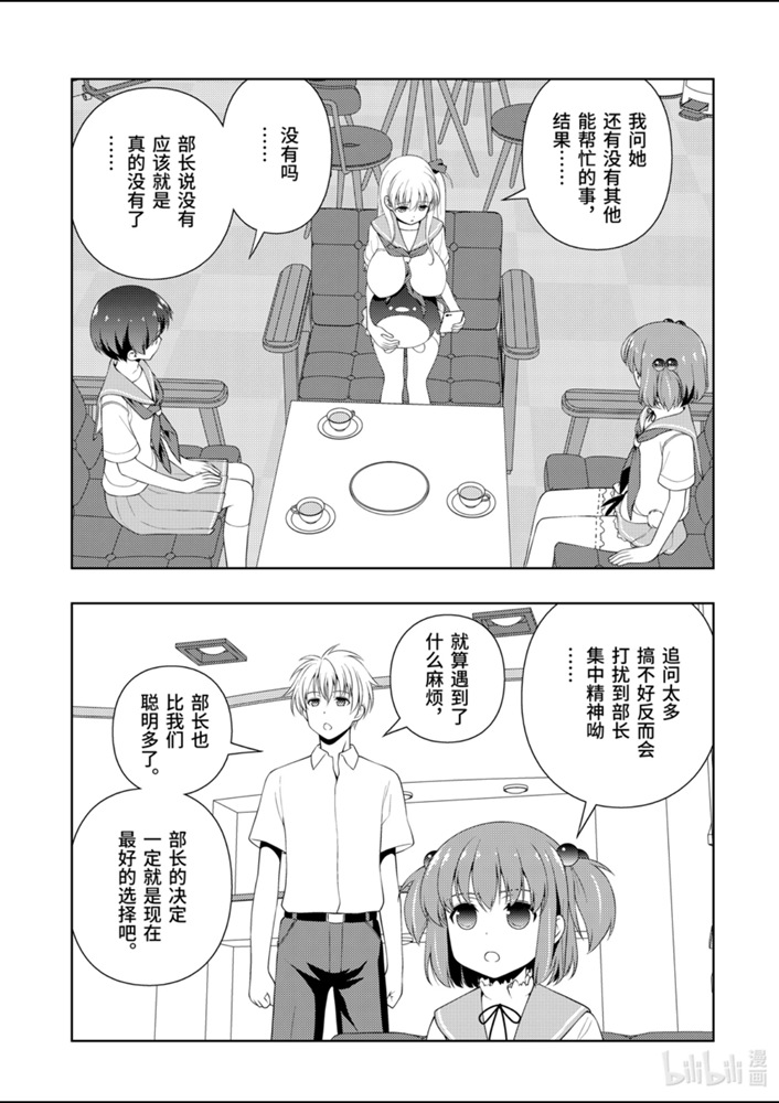 《天才麻将少女》224话第7页