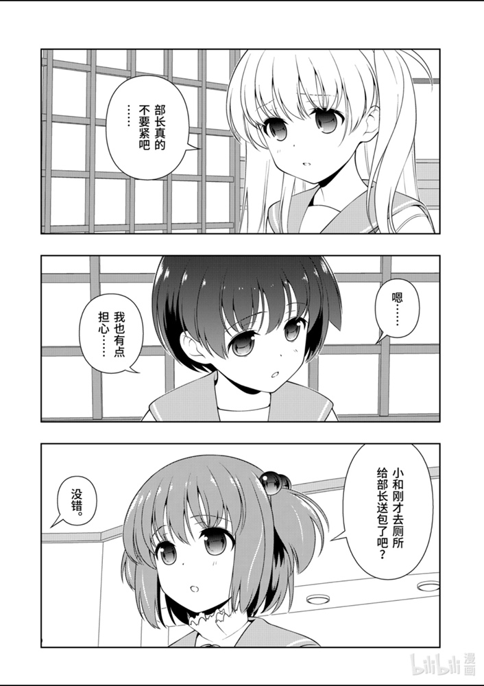 《天才麻将少女》224话第6页