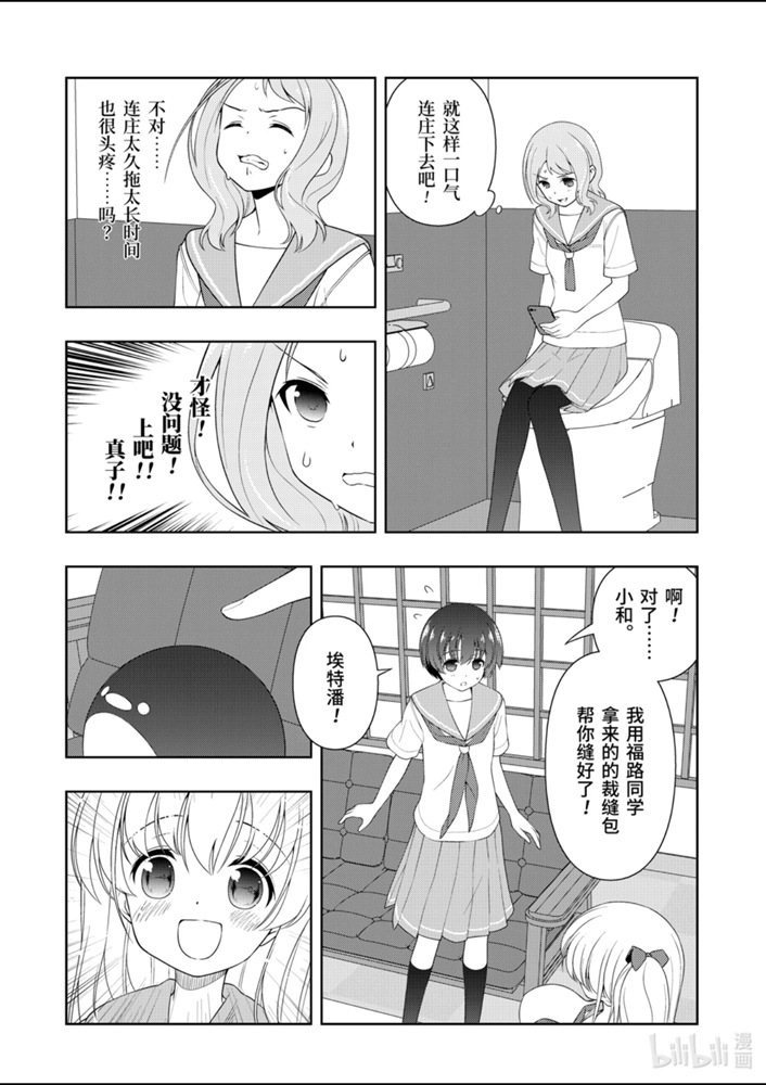 《天才麻将少女》224话第4页