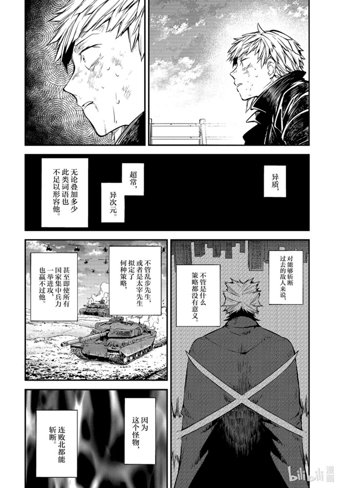 《文豪野犬》87话第26页