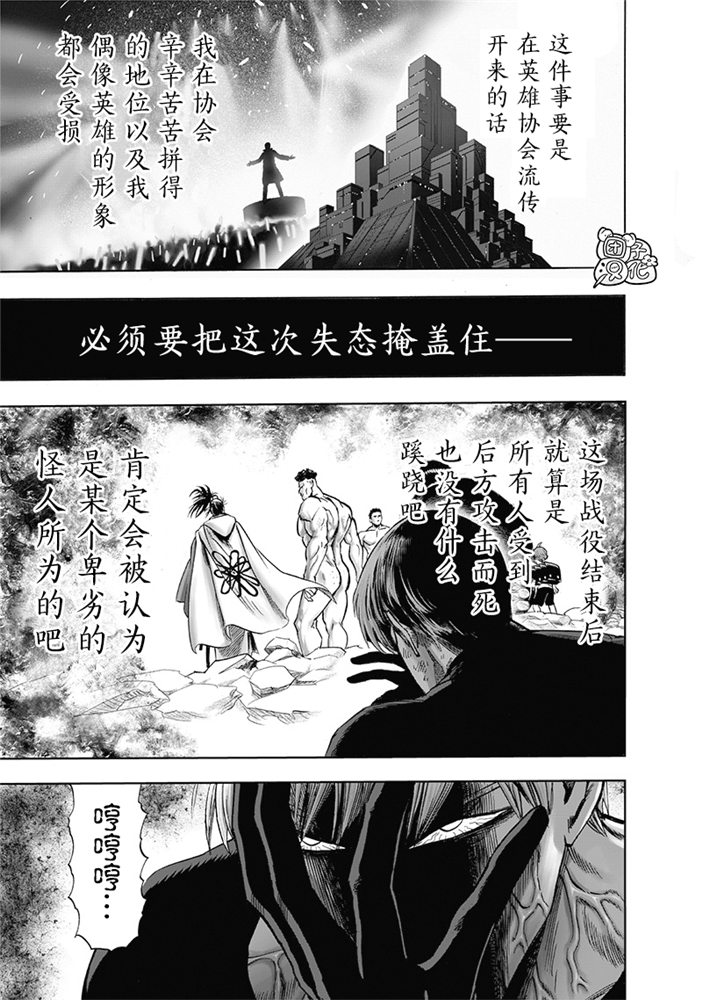 《一拳超人》179话第7页