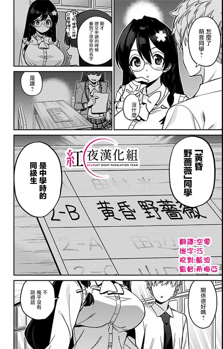 《萌音同学太过认真的交往方式》48话第4页